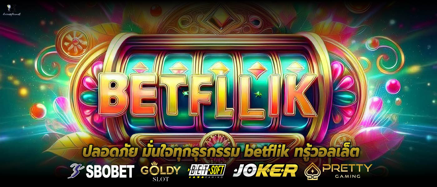ปลอดภัย มั่นใจทุกธุรกรรม betflik ทรู้วอลเล็ต